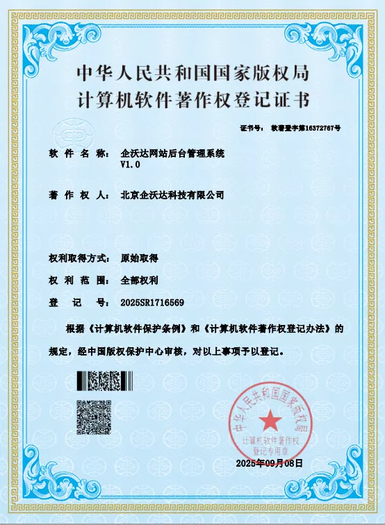 ​企沃达网站后台管理系统