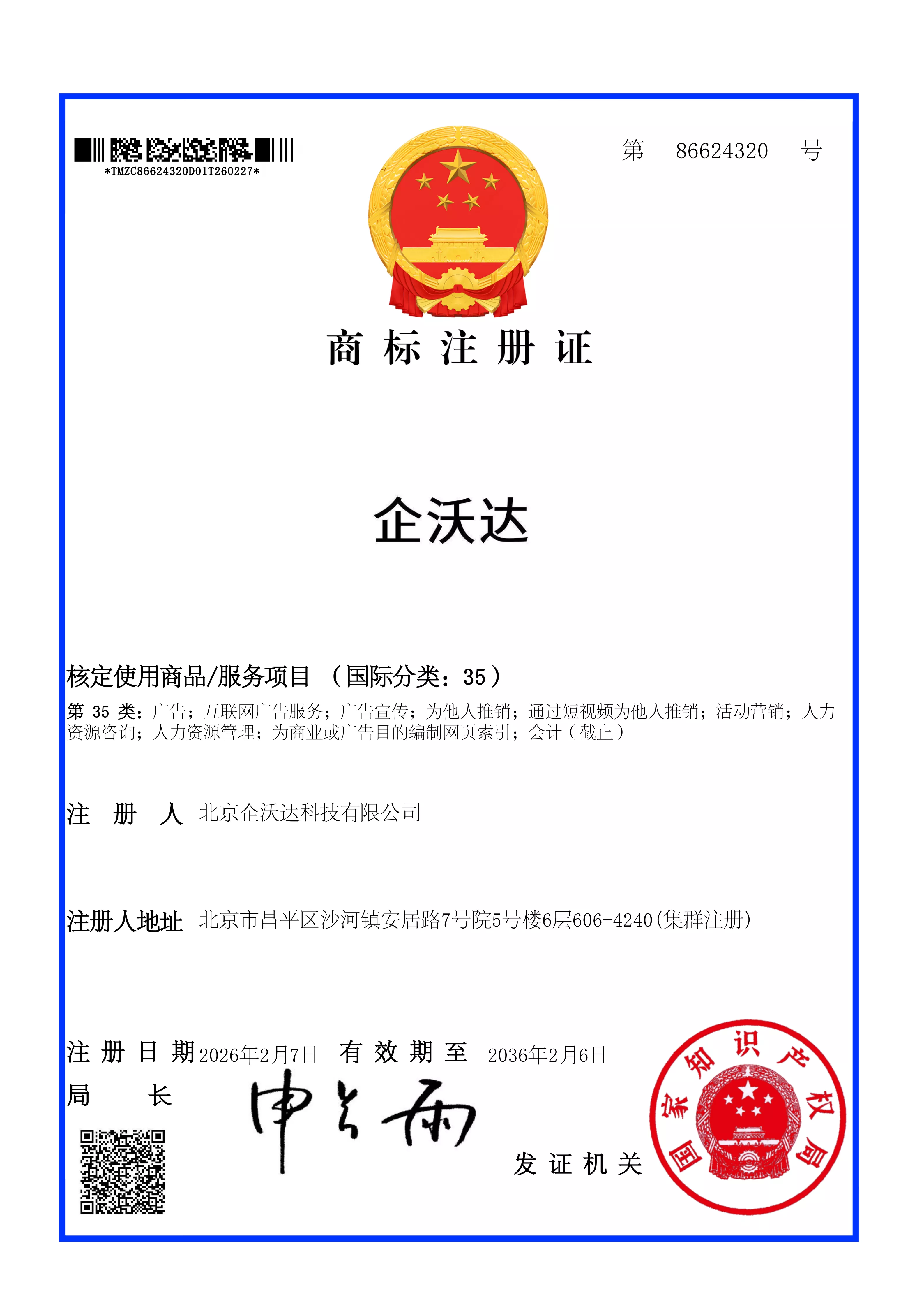 “企沃达”商标