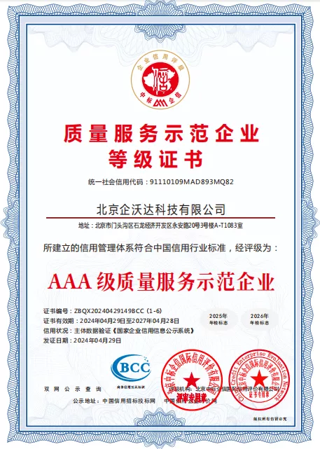 质量服务示范企业
