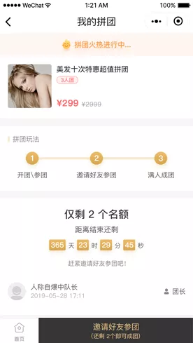 拼团